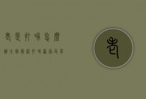 老是打嗝怎么办？全面解析打嗝原因及有效缓解方法