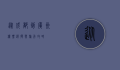 从成都到广州，机票选择与旅行攻略