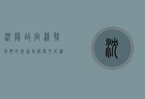 沈阳故宫，清朝初期的皇家宫殿与文化遗产