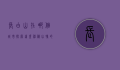 长白山在哪个城市？探索这座神秘山脉的地理位置与自然奇观