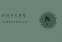 如何巧妙购买打折机票，省钱旅行的终极指南