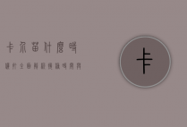 卡介苗什么时候打？全面解析接种时间与注意事项
