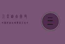三亚自由行攻略最详细，玩转热带天堂的终极指南