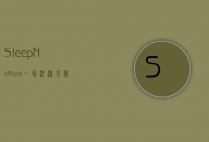 Sleep No More，一场沉浸式戏剧的梦境探索