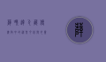 萨嘎达瓦，藏传佛教中的神圣月份与心灵净化之旅