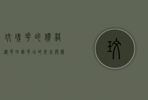 玫瑰花的价格，从花田到花店的成本与价值解析