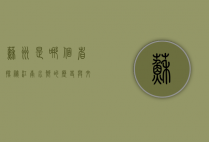 苏州是哪个省？探秘江南水乡的历史与文化