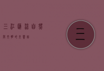 三江汇流，自然与文明的交响曲