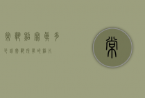 常熟照写真多少钱（常熟所有的照片）