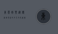 东莞娱乐，从传统到现代的多元文化盛宴