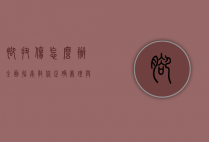 脚扭伤怎么办？全面指南教你正确处理与康复