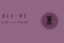 丽江第一观景台客栈，在古城之巅，邂逅最美的风景与时光