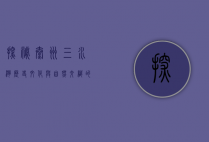 探秘泰州三水湾，历史、文化与自然交织的瑰宝