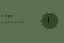 Humphreys，从历史人物到现代象征的多维解读
