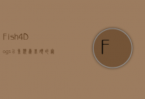 Fish4Dogs，以鱼类为基础的宠物食品革命