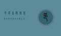 印度首都，德里—历史与现代的交汇之地