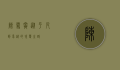 陈雪寒，从平凡到卓越的蜕变之路