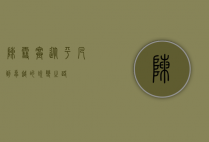 陈雪寒，从平凡到卓越的蜕变之路