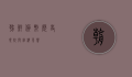 朝鲜货币，历史、现状与经济影响