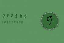 巧克力专卖店，甜蜜世界的精致探索