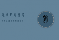 从成都到重庆，火车之旅的便捷与魅力