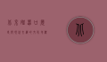 北京磁器口，历史与现代交织的文化地标
