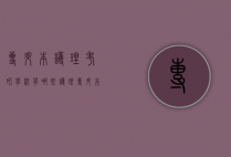 专升本护理考研学校有哪些（护理专升本考研能考哪些学校）