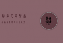 离岸人民币暴跌，原因、影响与未来展望