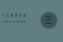 三亚，热带天堂的无限魅力与独特体验