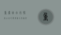 重庆自由行，探索山城的独特魅力与无限可能