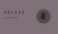 悦榕庄，奢华与自然的完美融合