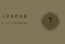 上海国际动漫展，二次元文化的盛宴与全球动漫产业的交汇点