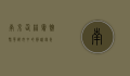 南京仙林宾馆，繁华都市中的静谧绿洲