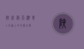 陕北信天游，黄土高原上的心灵之歌