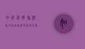 如何选择旅游团？哪家旅游团更值得信赖？