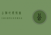 公猫的独特魅力，从行为特征到养护指南