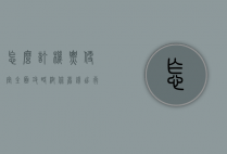 怎么订机票便宜？全面攻略帮你省钱出行