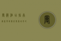 曼谷酒店指南，从奢华到简约，探索城市的住宿魅力