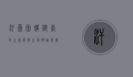 汗蒸团购，健康养生新选择，享受舒适与实惠
