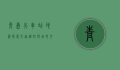 青岛火车站地图，探索交通枢纽与城市文化的交汇点