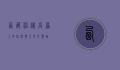 西藏，神秘高原上的自然与人文交响曲