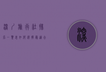 深圳旅行社排名一览表，如何选择最适合你的旅行伙伴？