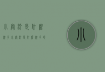 小奥汀是什么牌子（小奥汀是什么牌子的）