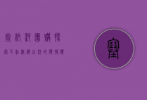 塞纳河团购，探索巴黎浪漫之河的独特体验