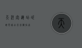 天河客运站咨询电话，出行必备指南