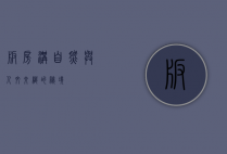 板房沟，自然与人文交织的秘境
