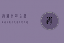 从苏州到上海，双城之间的历史、文化与现代交融
