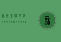 苏州乐园啤酒节，夏日的狂欢与文化的盛宴