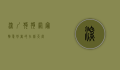 深圳狗狗网，宠物爱好者的在线天堂