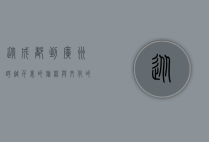 从成都到广州，跨越千里的旅程与文化的交融
